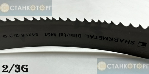 Ленточная пила SHARKMETAL Bimetal M51 54х1.6х2/3Gх9760 мм